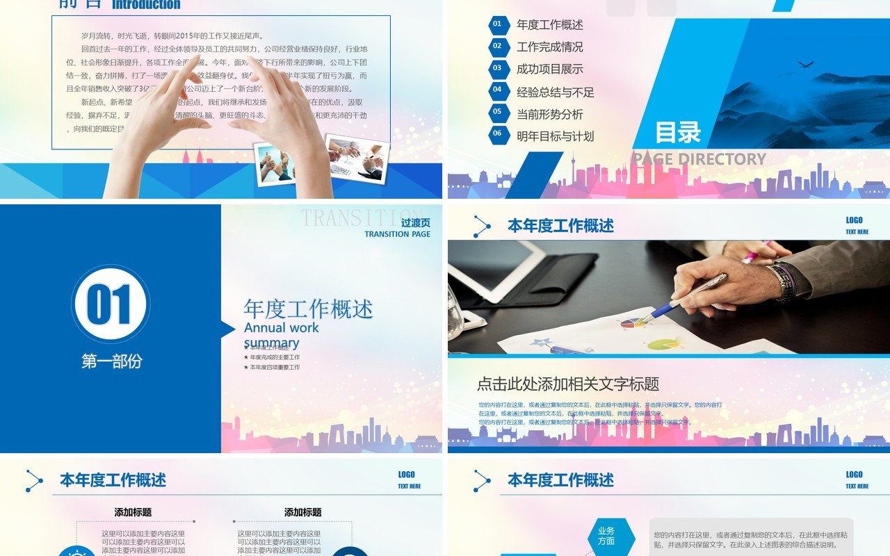 创意个人工作汇报总结ppt