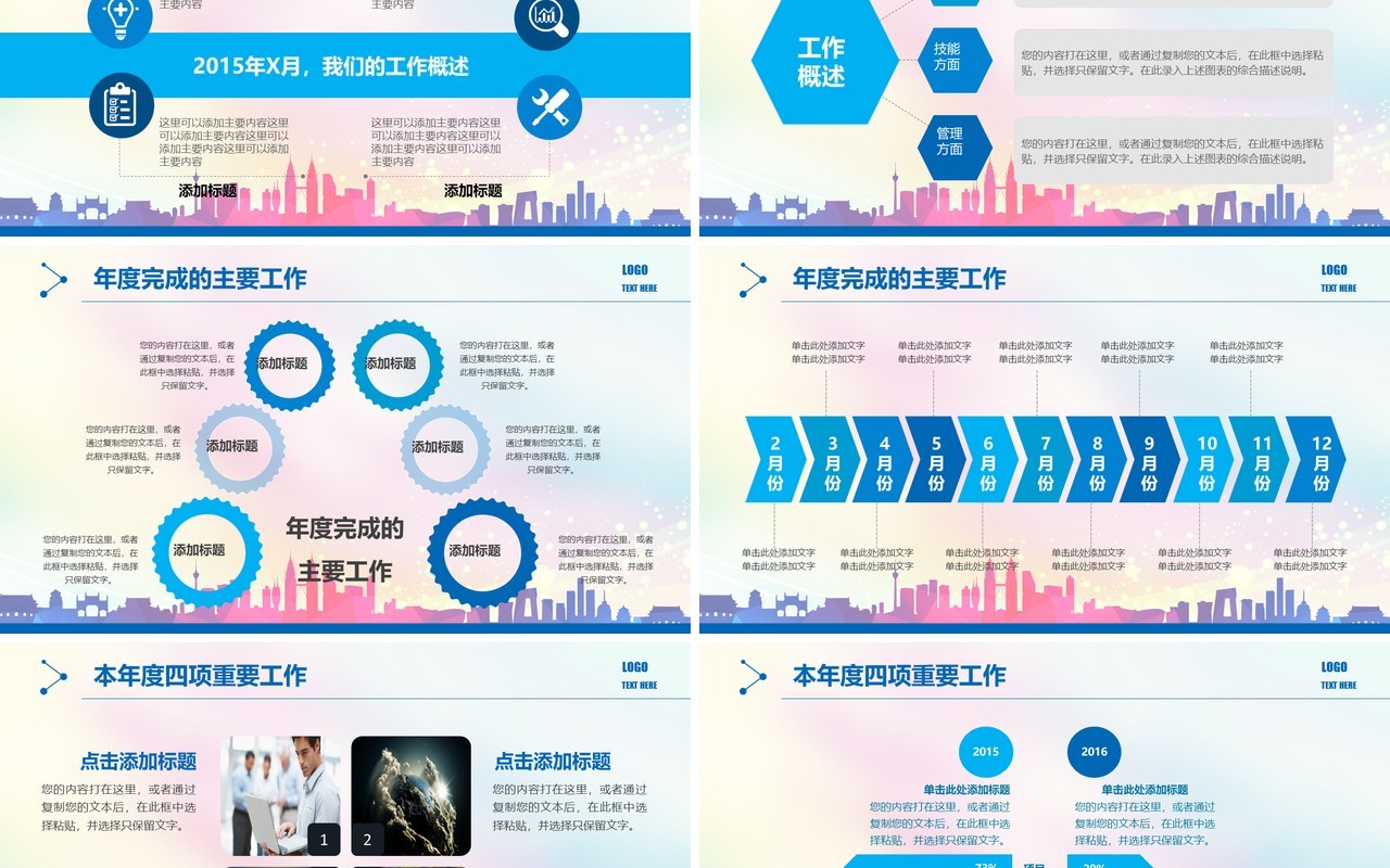 创意个人工作汇报总结ppt