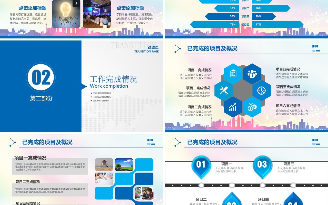 创意个人工作汇报总结ppt