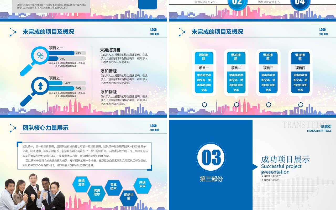 创意个人工作汇报总结ppt