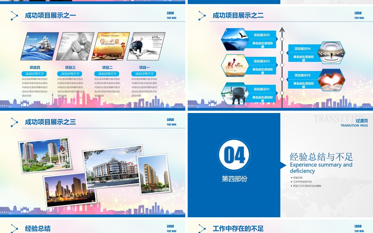 创意个人工作汇报总结ppt