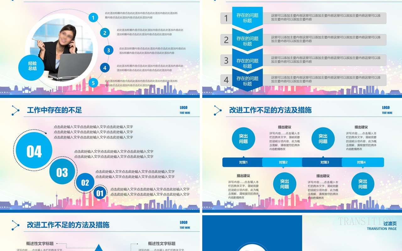 创意个人工作汇报总结ppt