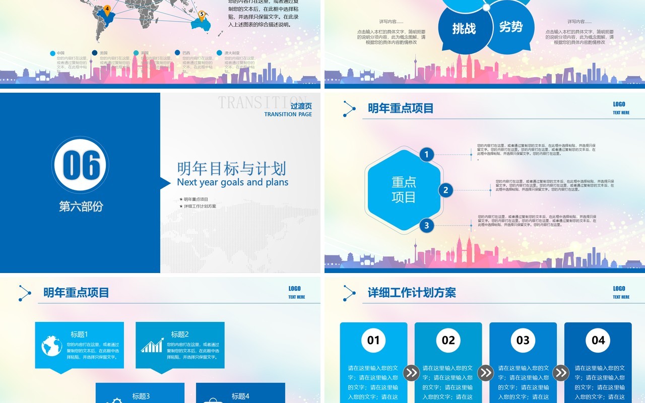 创意个人工作汇报总结ppt