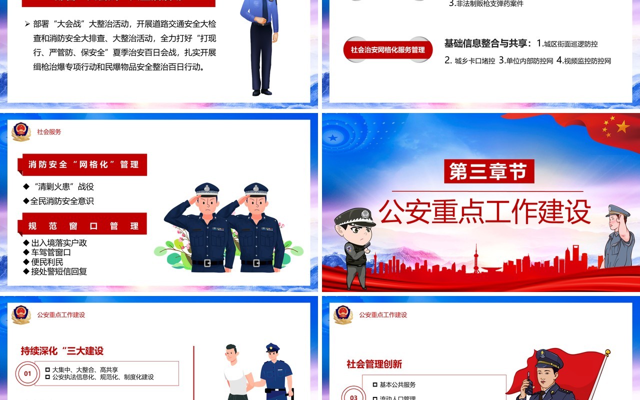 党政风年度公安工作汇报通用PPT模板