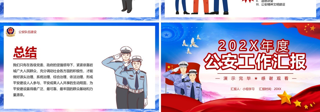 党政风年度公安工作汇报通用PPT模板