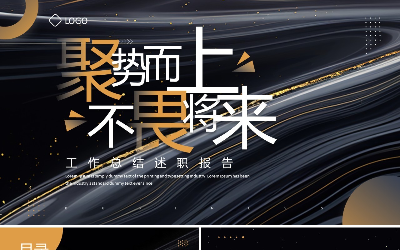 橙色简约励志风工作总结汇报PPT模板