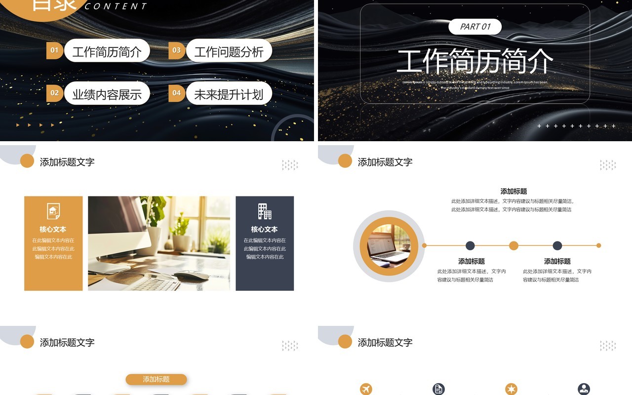 橙色简约励志风工作总结汇报PPT模板