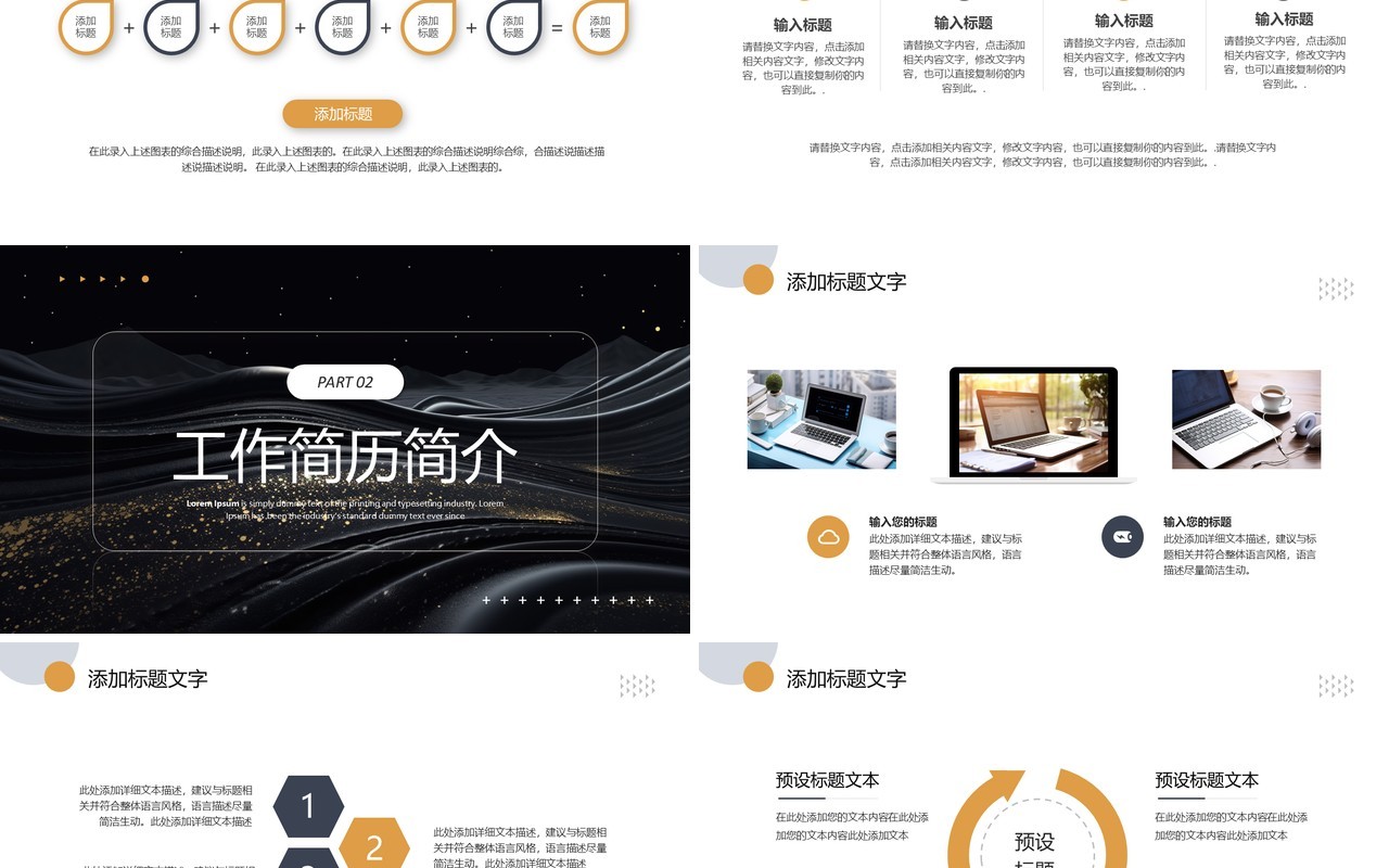 橙色简约励志风工作总结汇报PPT模板