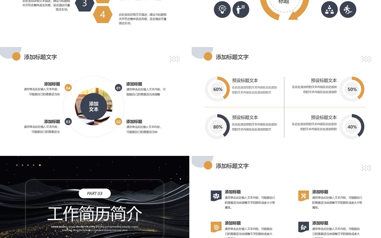 橙色简约励志风工作总结汇报PPT模板