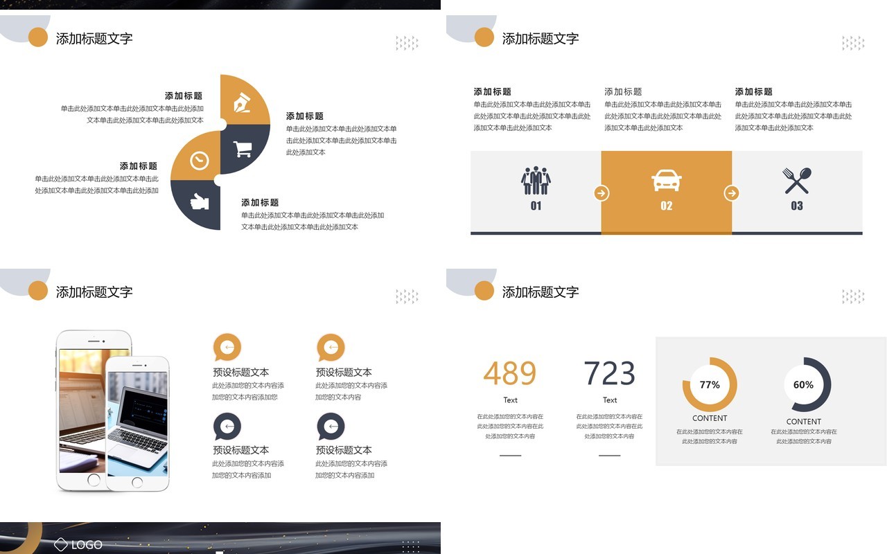 橙色简约励志风工作总结汇报PPT模板