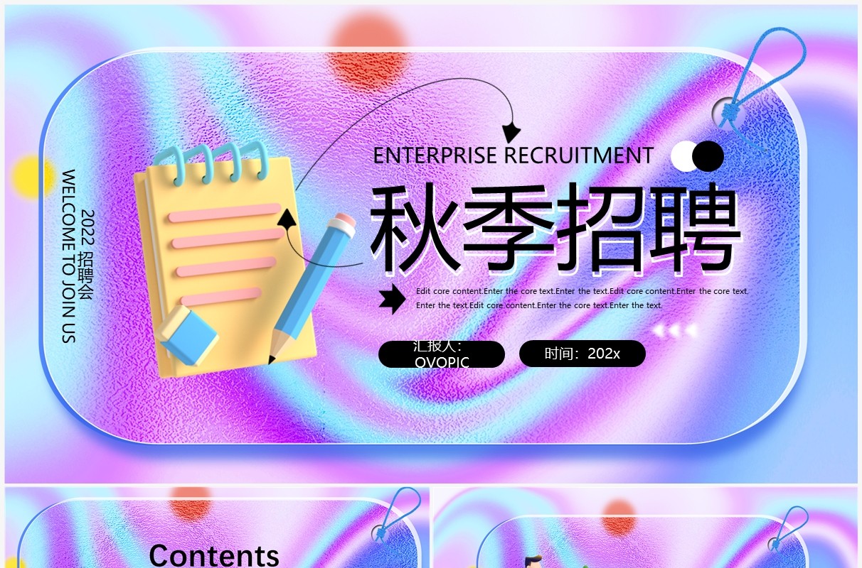 蓝紫色酸性毛玻璃秋季招聘PPT通用模板