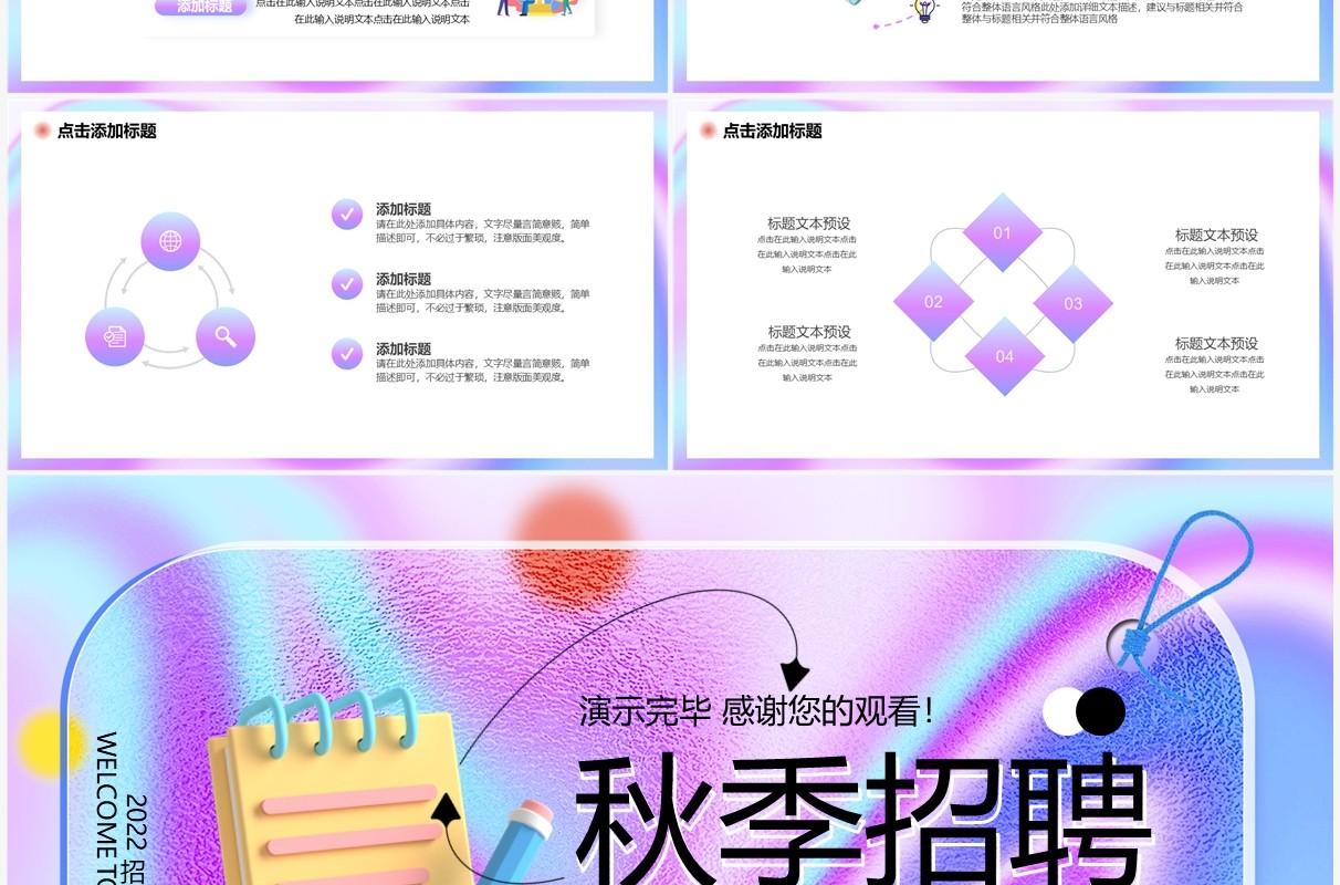 蓝紫色酸性毛玻璃秋季招聘PPT通用模板