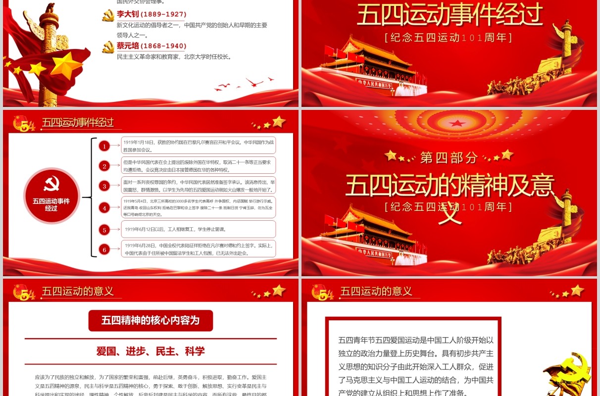 红色党政党建党课纪念五四运动101周年PPT模板爱国民主进步科学