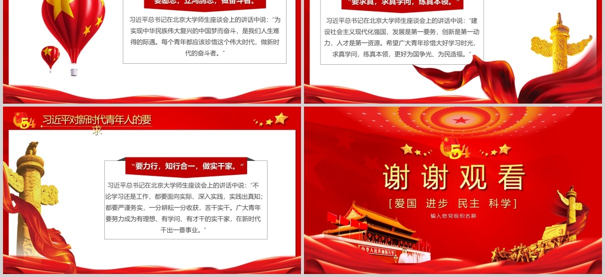 红色党政党建党课纪念五四运动101周年PPT模板爱国民主进步科学