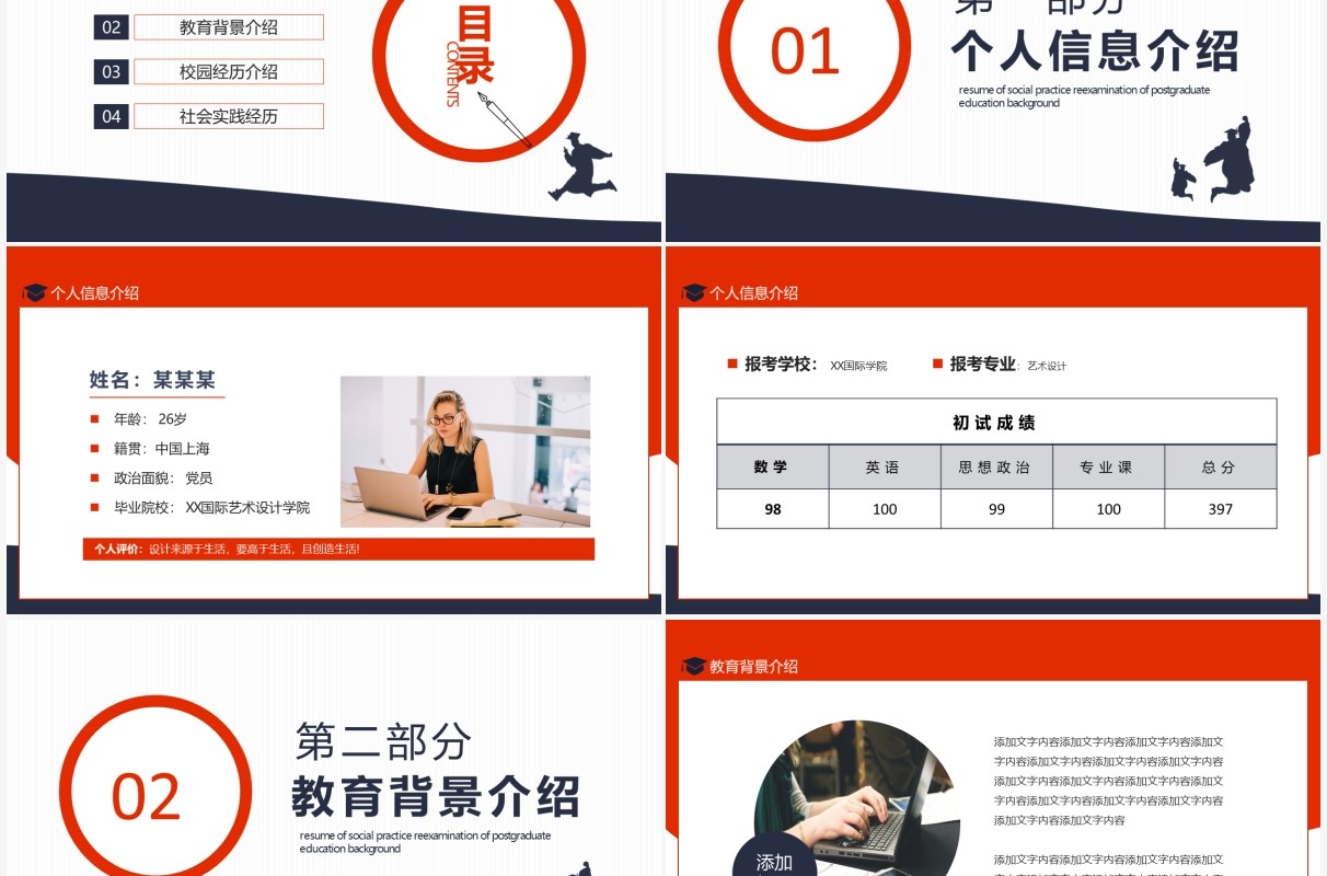 研究生复试面试简历动态PPT模板