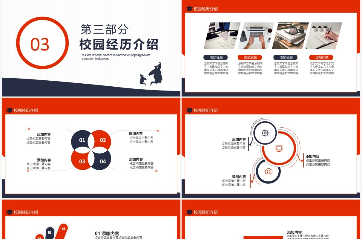 研究生复试面试简历动态PPT模板