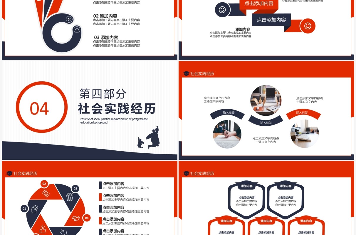 研究生复试面试简历动态PPT模板