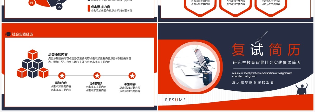 研究生复试面试简历动态PPT模板