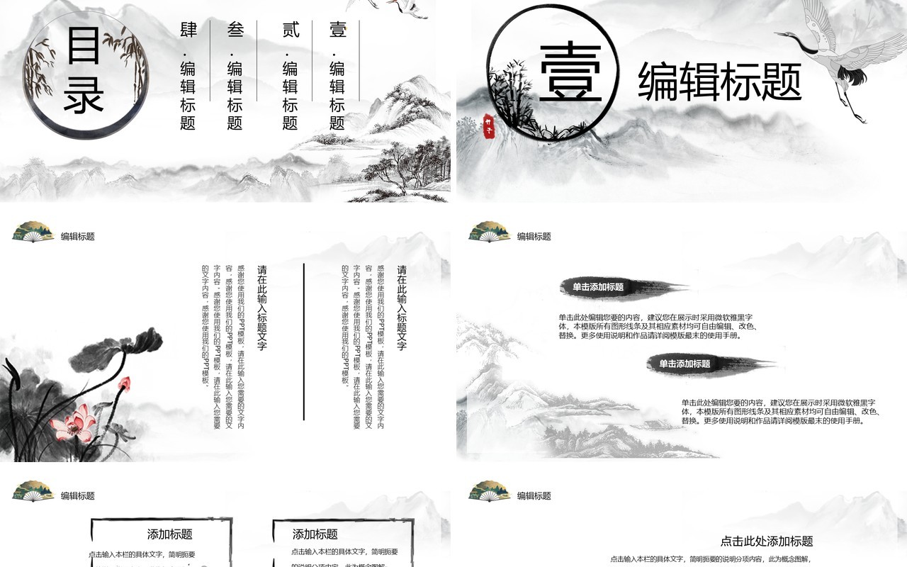 中国风山水水墨工作汇报通用PPT模板