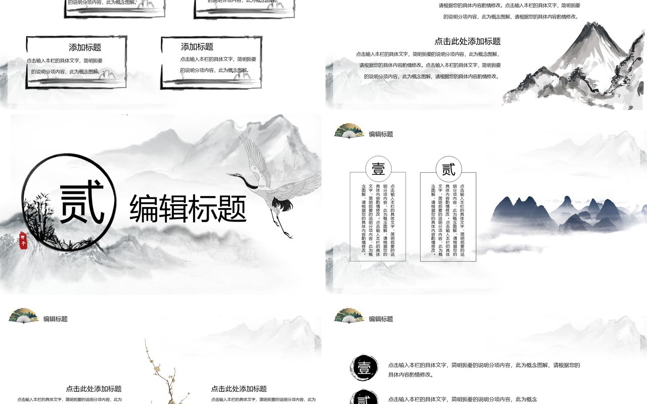 中国风山水水墨工作汇报通用PPT模板