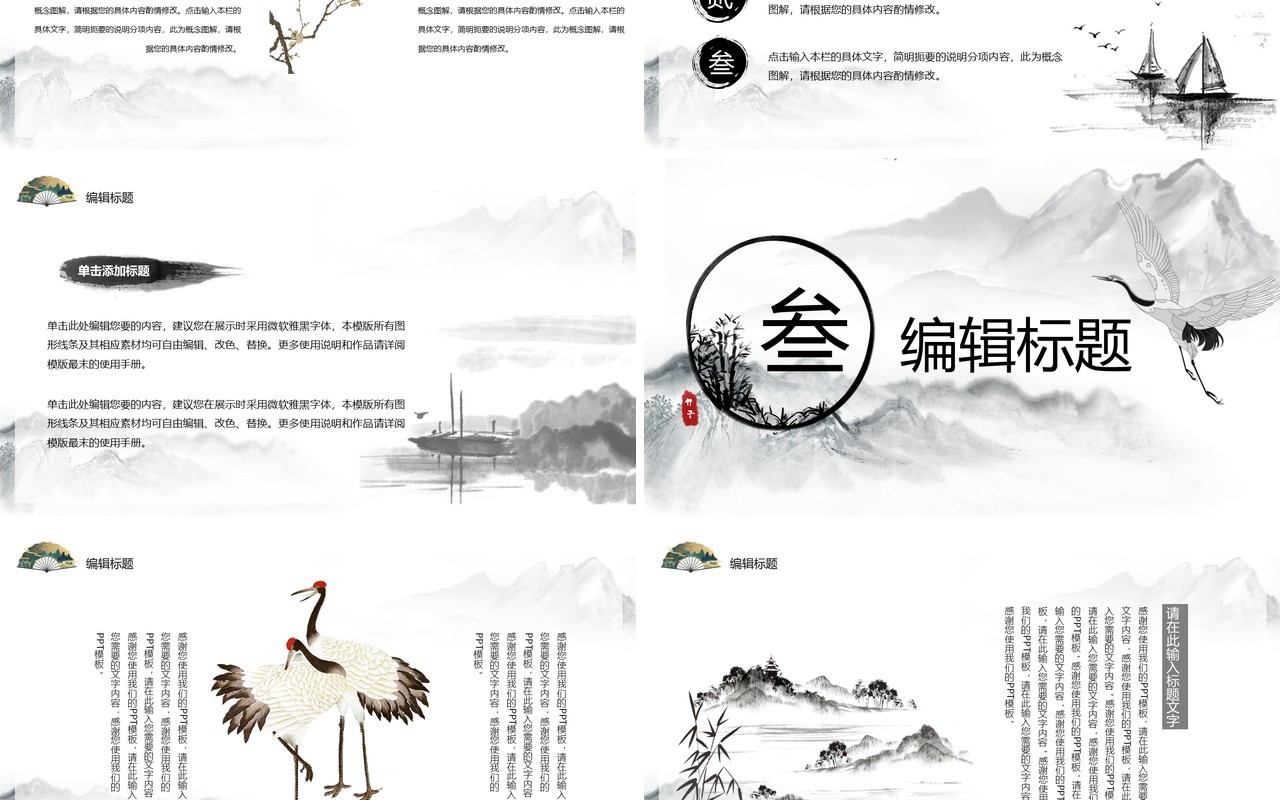 中国风山水水墨工作汇报通用PPT模板