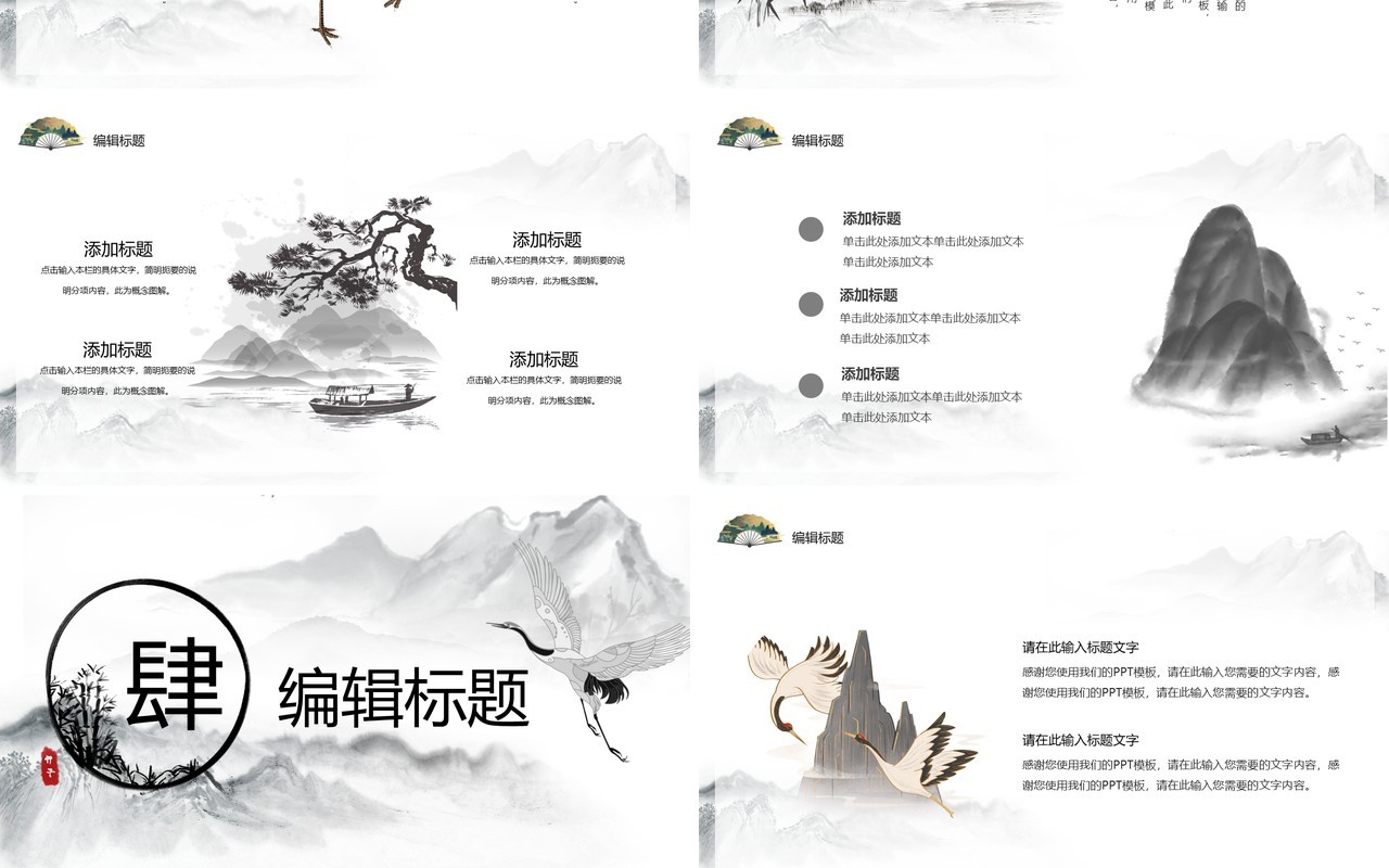 中国风山水水墨工作汇报通用PPT模板
