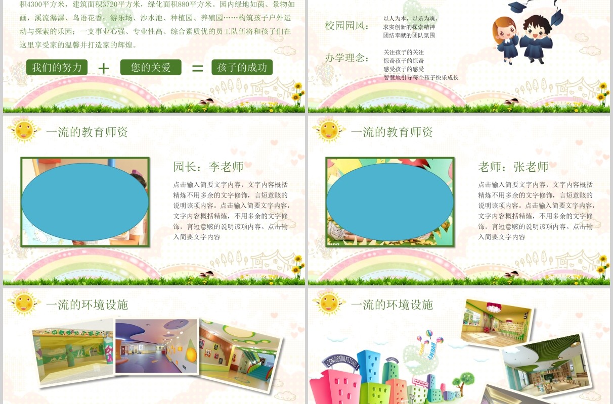 简约开学季小学幼儿园班会PPT模板