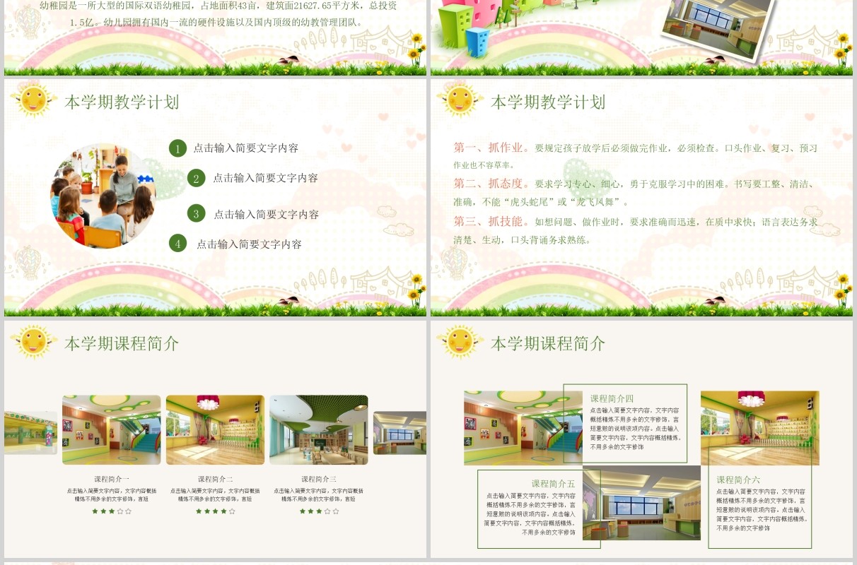 简约开学季小学幼儿园班会PPT模板