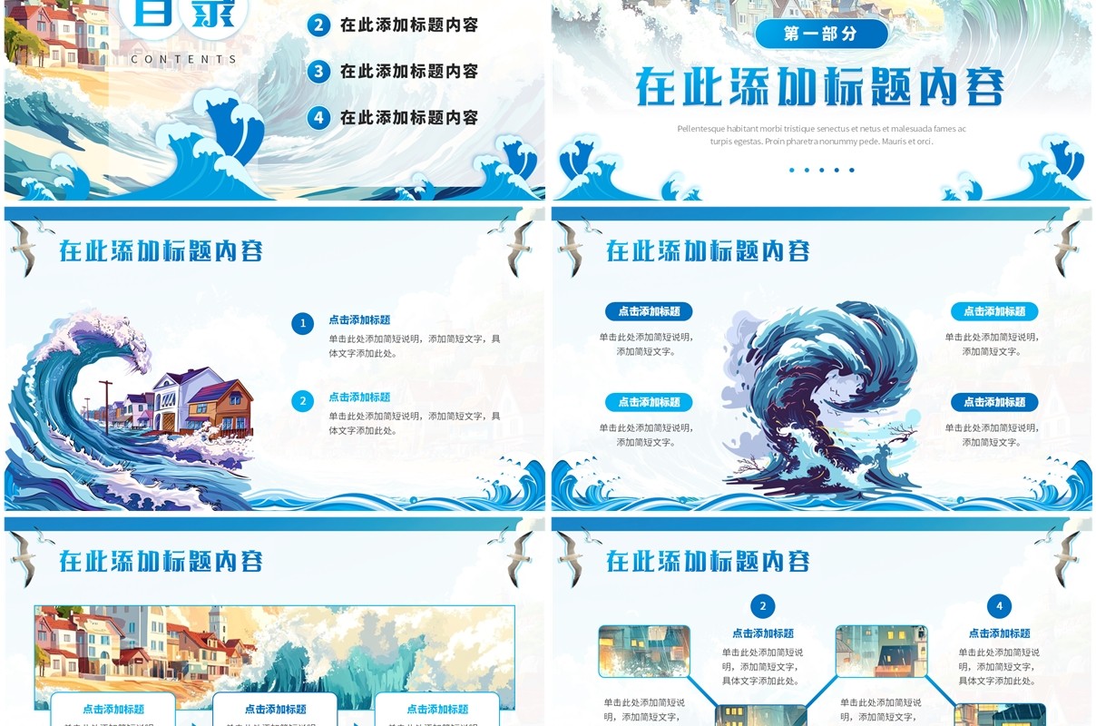 蓝色插画风世界海啸日PPT通用模板