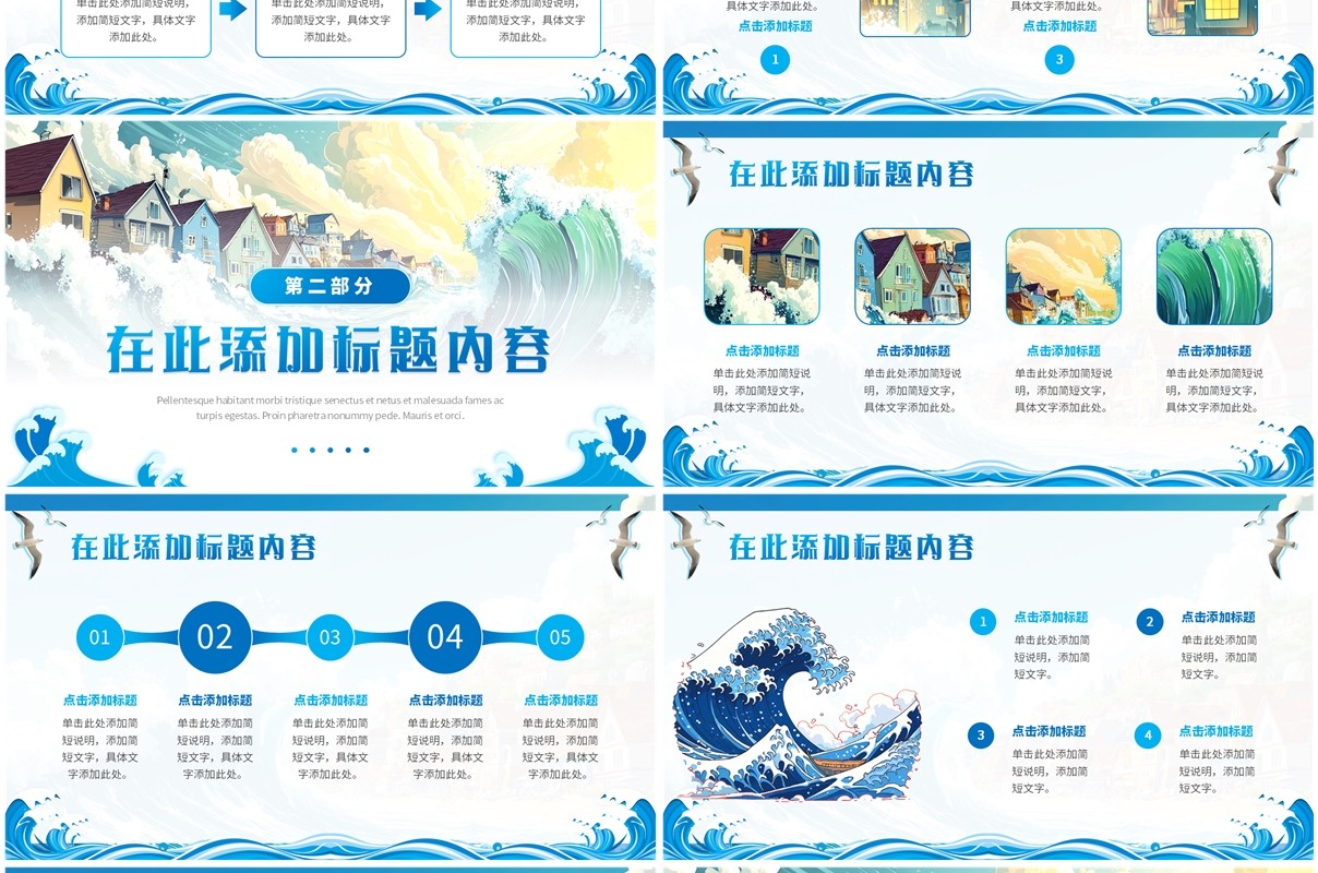 蓝色插画风世界海啸日PPT通用模板