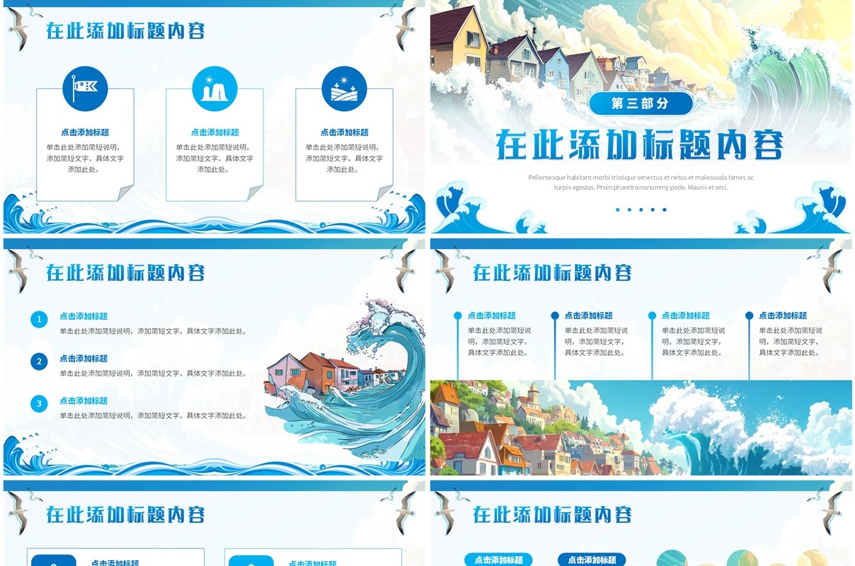 蓝色插画风世界海啸日PPT通用模板
