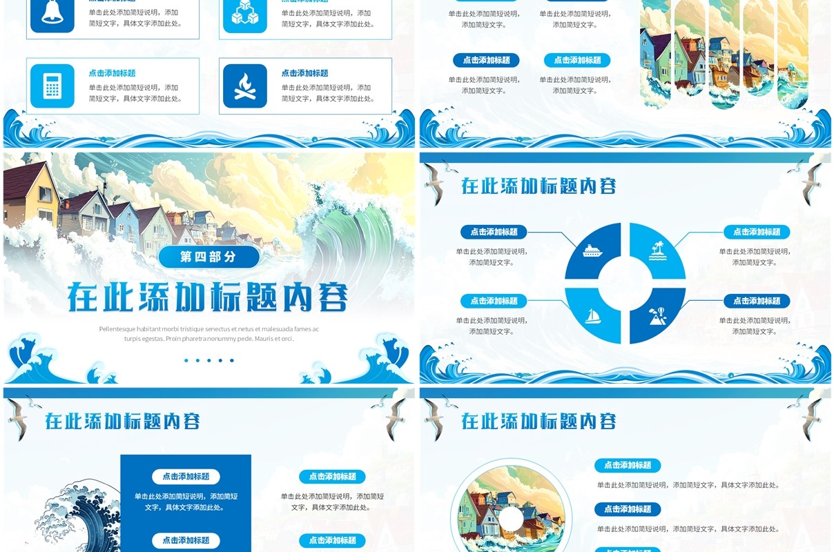 蓝色插画风世界海啸日PPT通用模板
