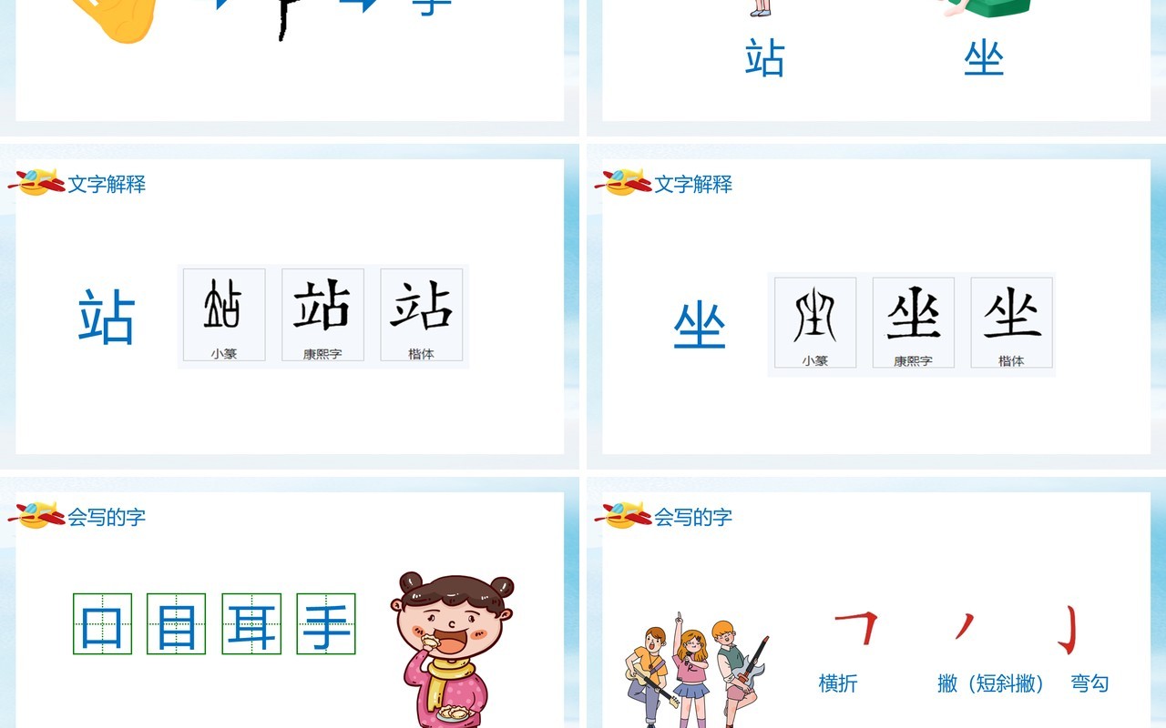 部编版一年级语文上册口耳目课件PPT模板