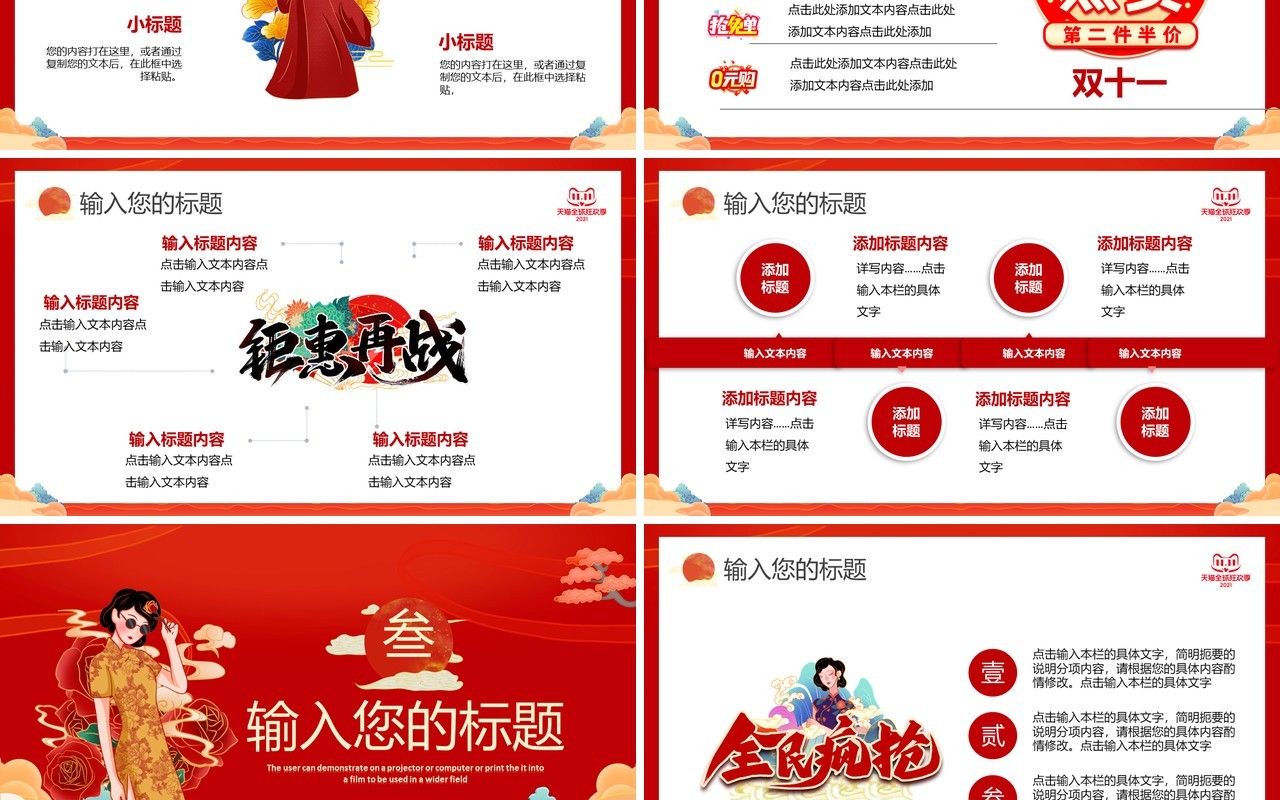 红色国潮风双十一狂欢节营销策划通用PPT模板