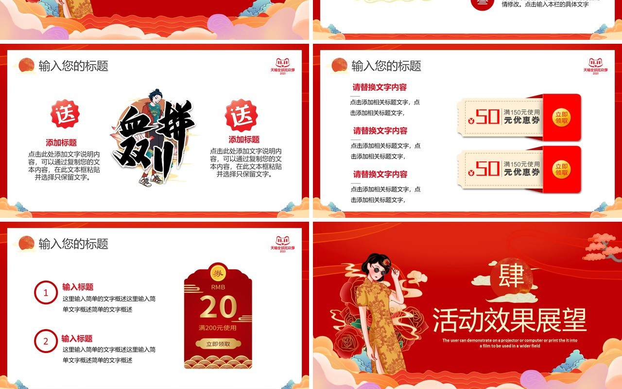 红色国潮风双十一狂欢节营销策划通用PPT模板