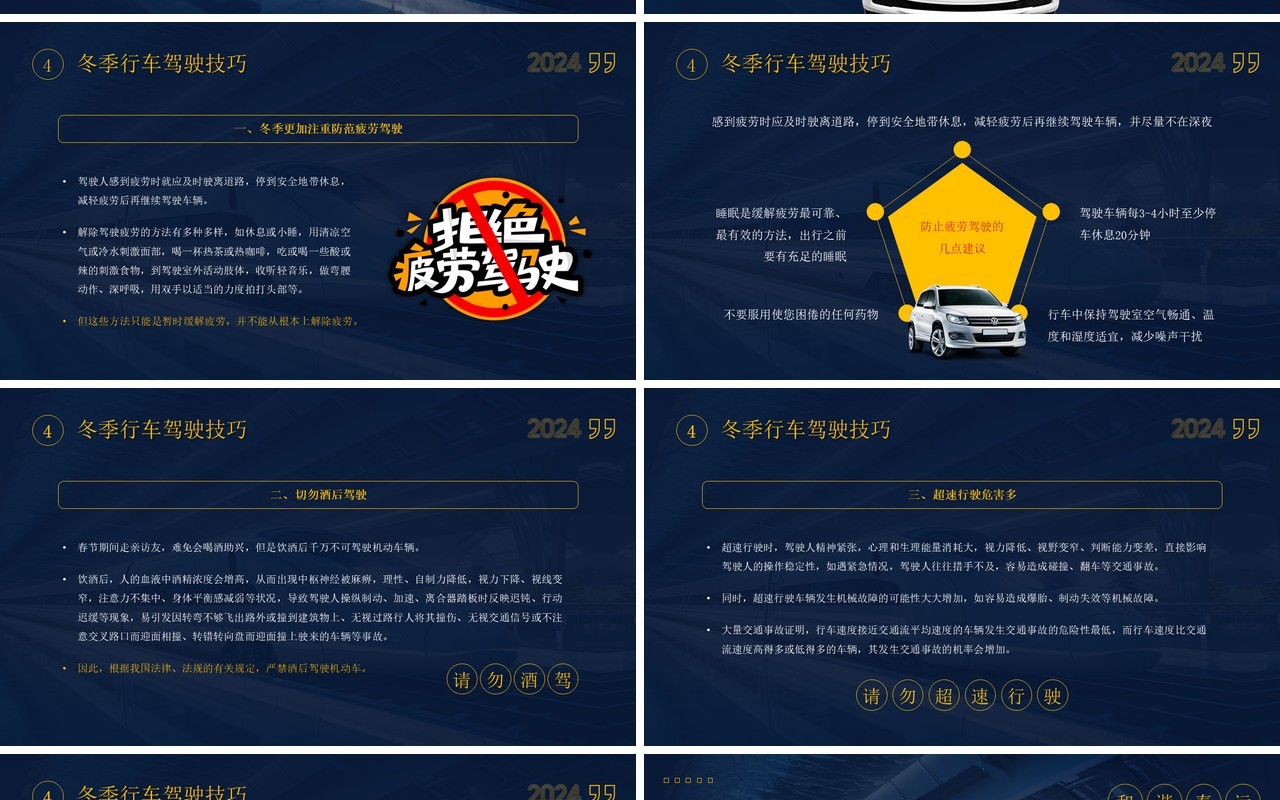 蓝色简约风春运交通安全教育PPT模板