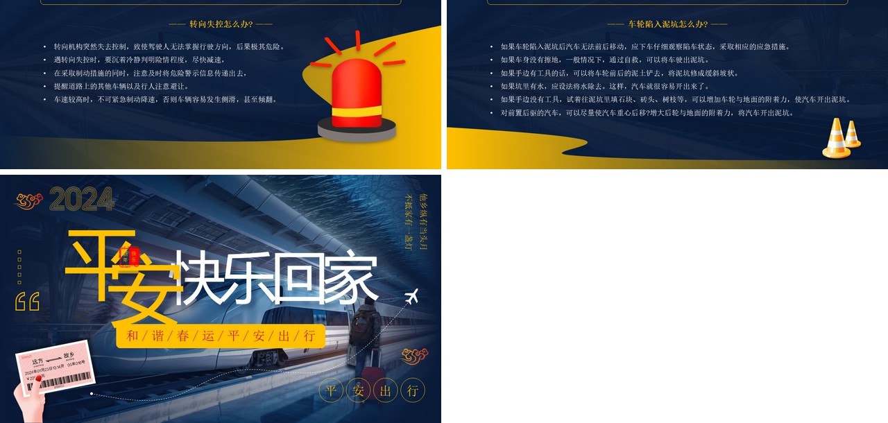 蓝色简约风春运交通安全教育PPT模板