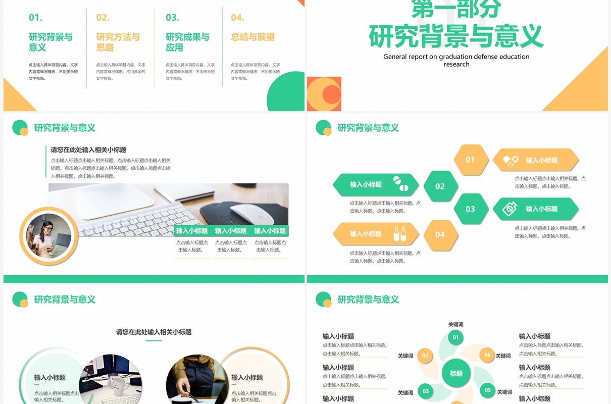 绿色简约风学术论文开题答辩PPT模板