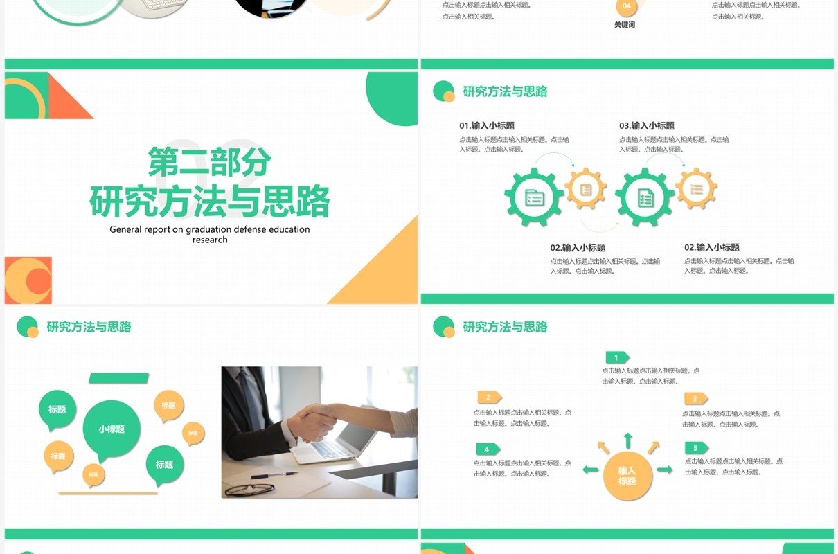 绿色简约风学术论文开题答辩PPT模板