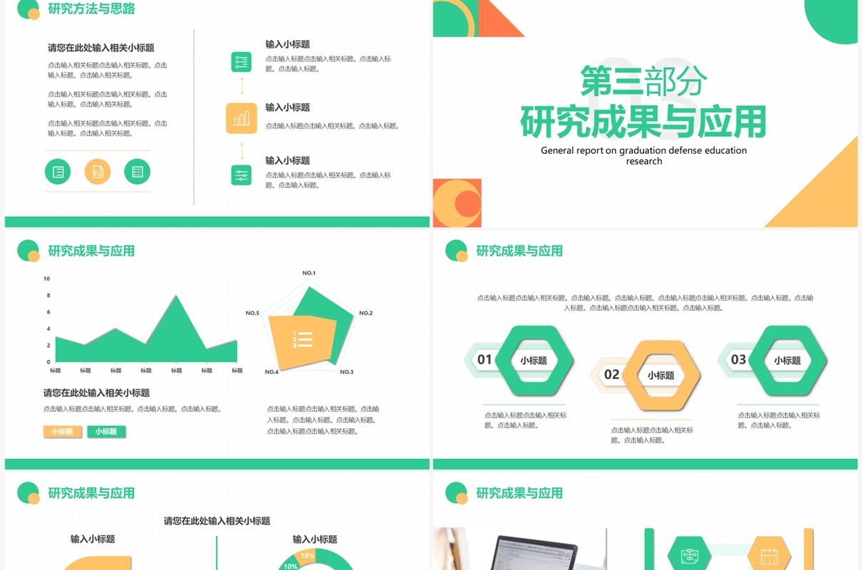 绿色简约风学术论文开题答辩PPT模板