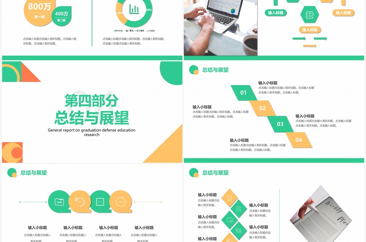 绿色简约风学术论文开题答辩PPT模板