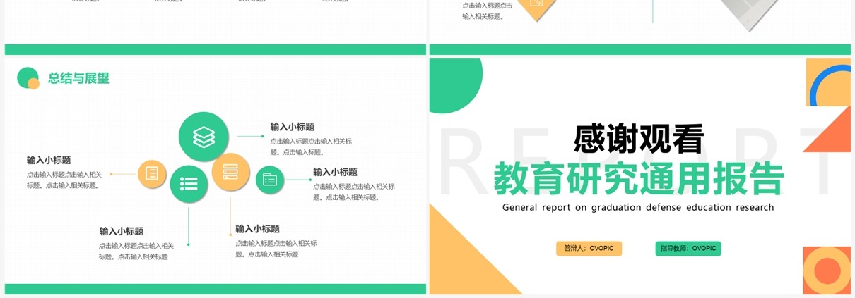 绿色简约风学术论文开题答辩PPT模板