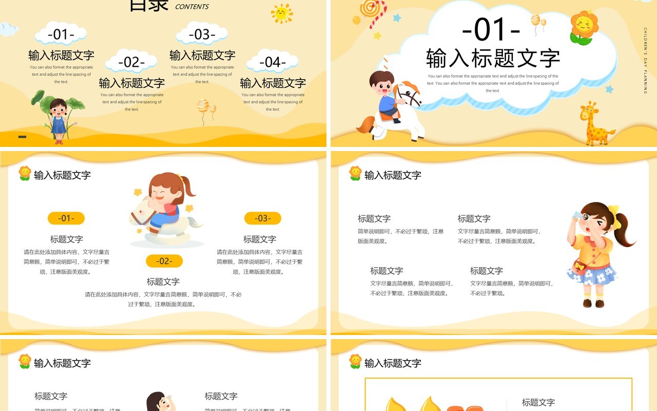 黄色卡通风六一儿童节PPT通用模板