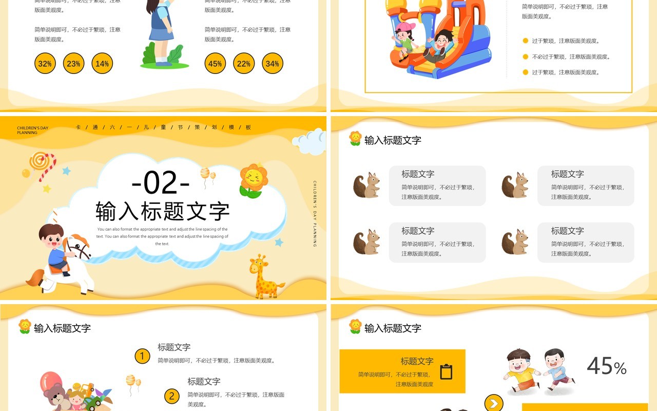 黄色卡通风六一儿童节PPT通用模板