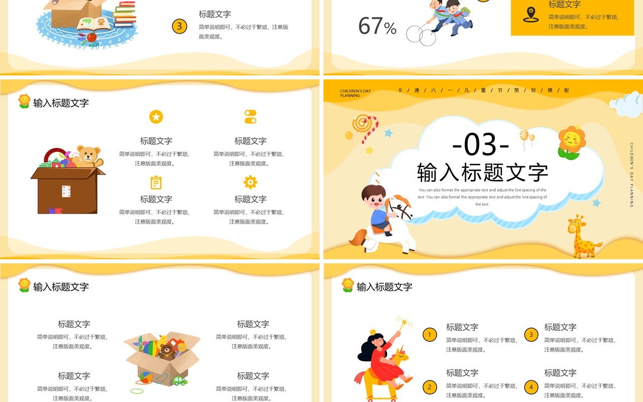 黄色卡通风六一儿童节PPT通用模板
