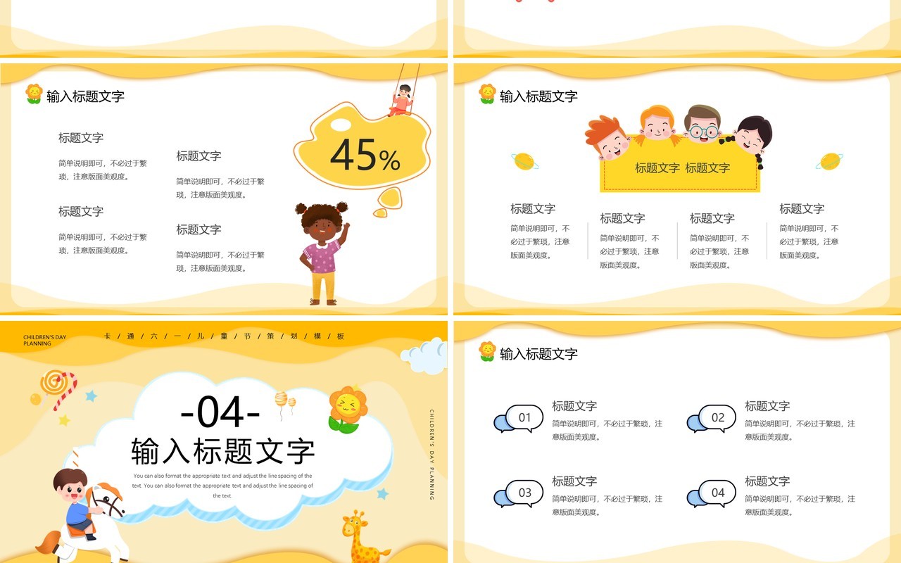 黄色卡通风六一儿童节PPT通用模板
