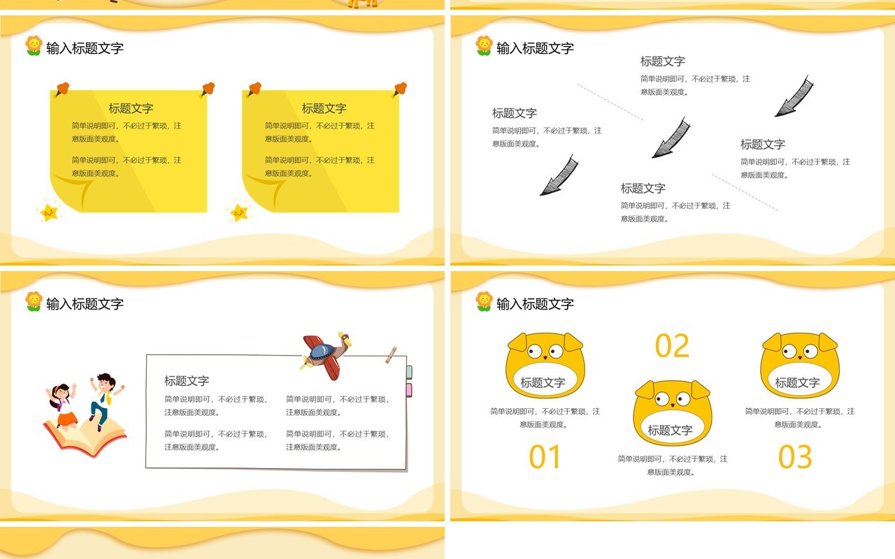 黄色卡通风六一儿童节PPT通用模板