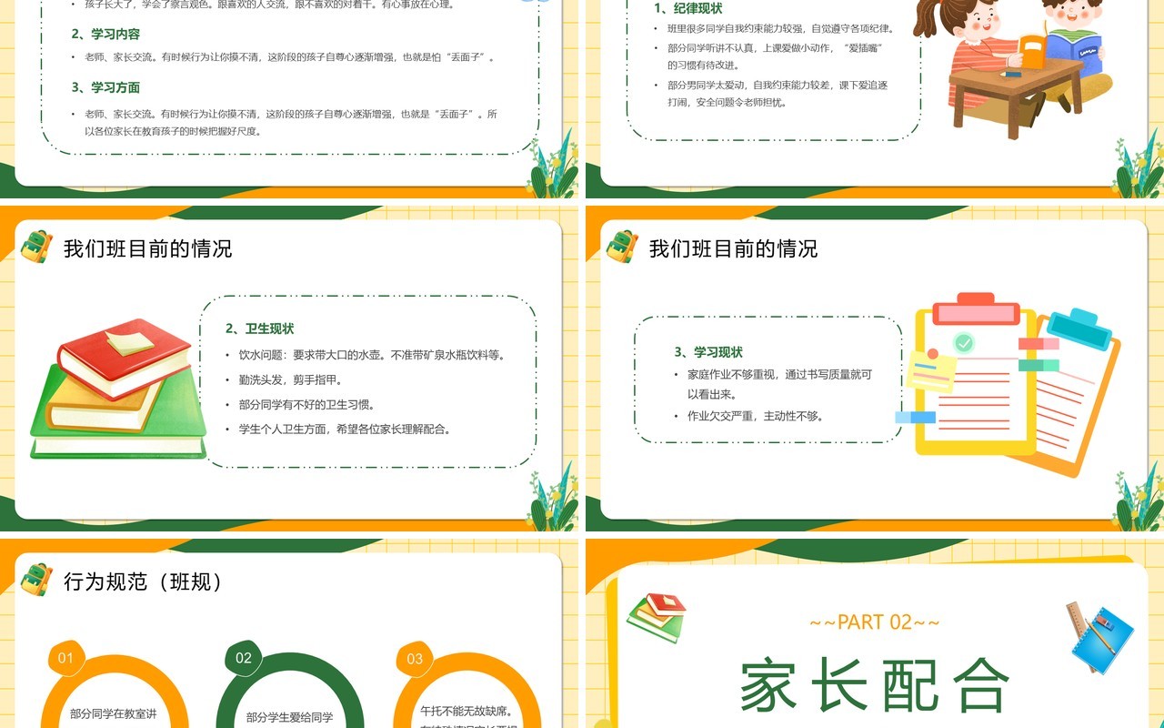 橙绿卡通风开学前家长会课件PPT模板