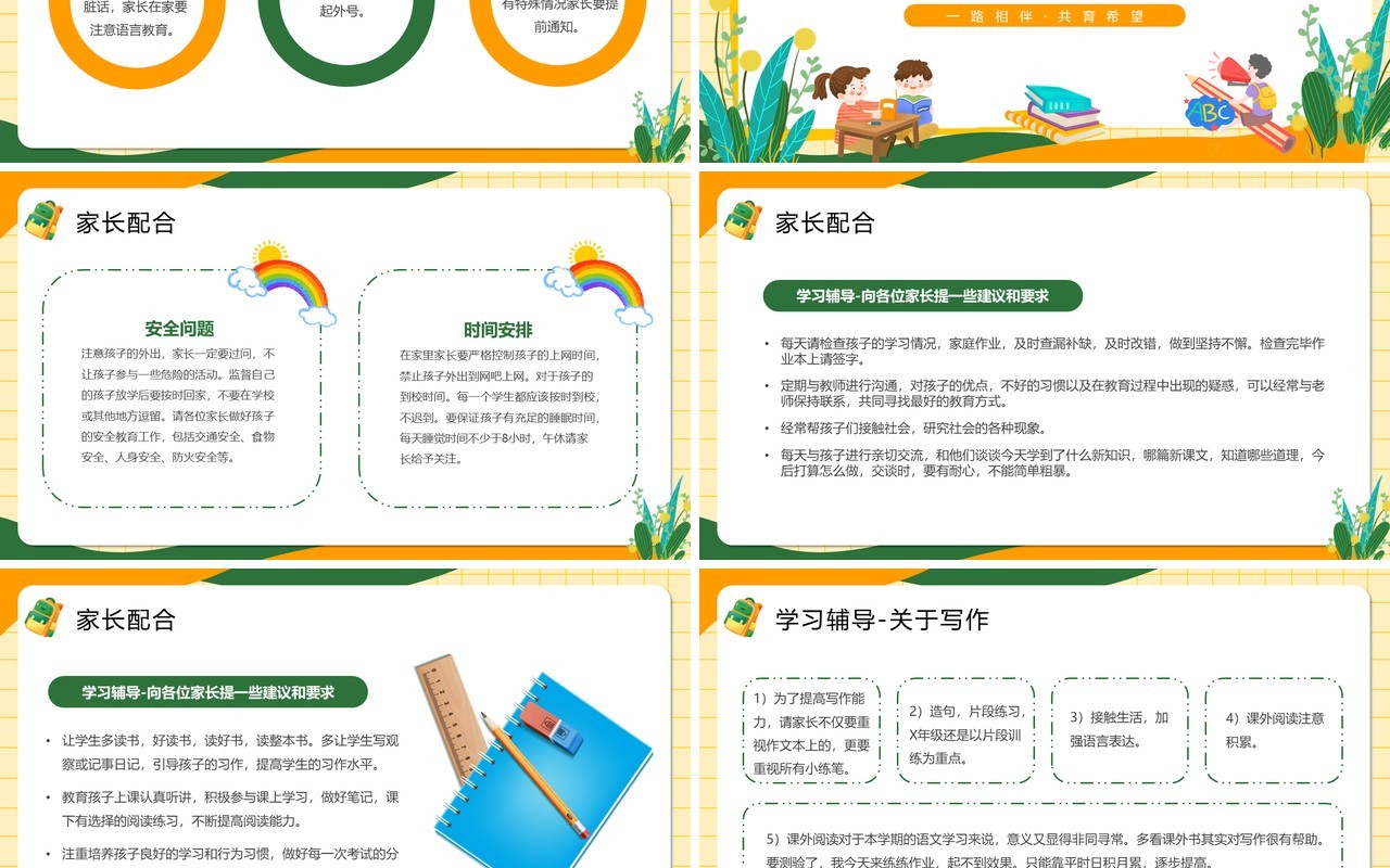 橙绿卡通风开学前家长会课件PPT模板