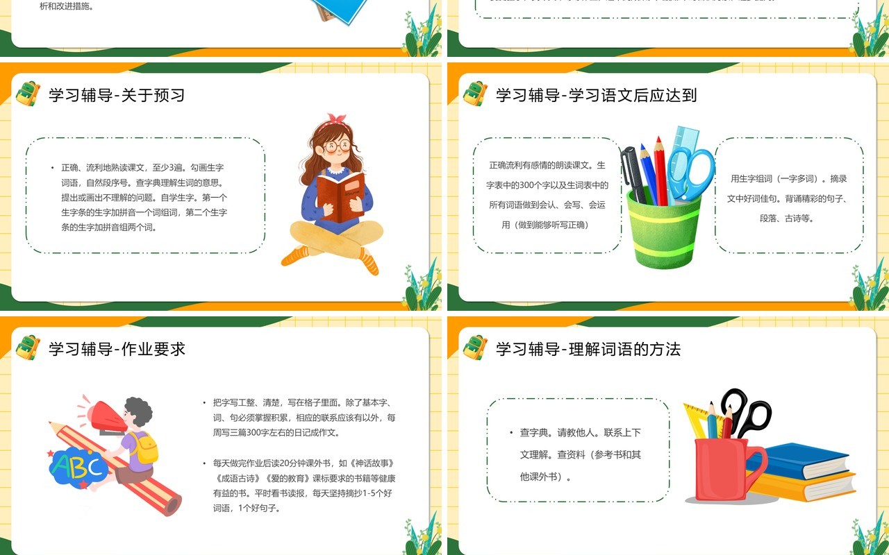 橙绿卡通风开学前家长会课件PPT模板